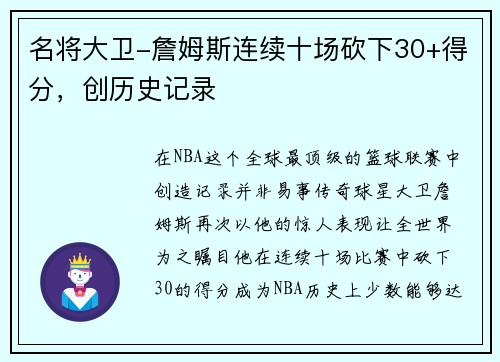 名将大卫-詹姆斯连续十场砍下30+得分，创历史记录