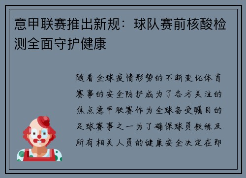 意甲联赛推出新规：球队赛前核酸检测全面守护健康
