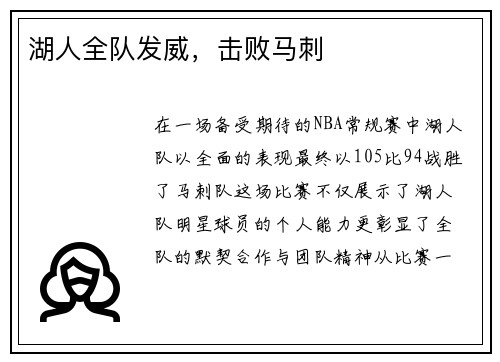湖人全队发威，击败马刺