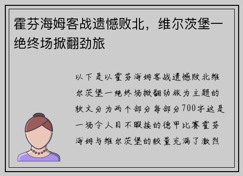 霍芬海姆客战遗憾败北，维尔茨堡一绝终场掀翻劲旅